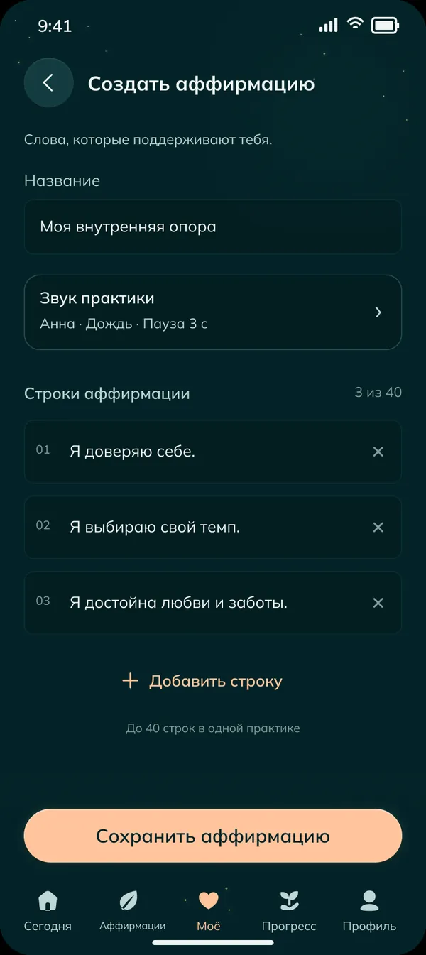 Свои аффирмации