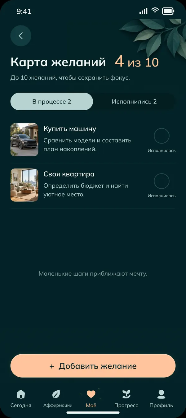 Карта желаний