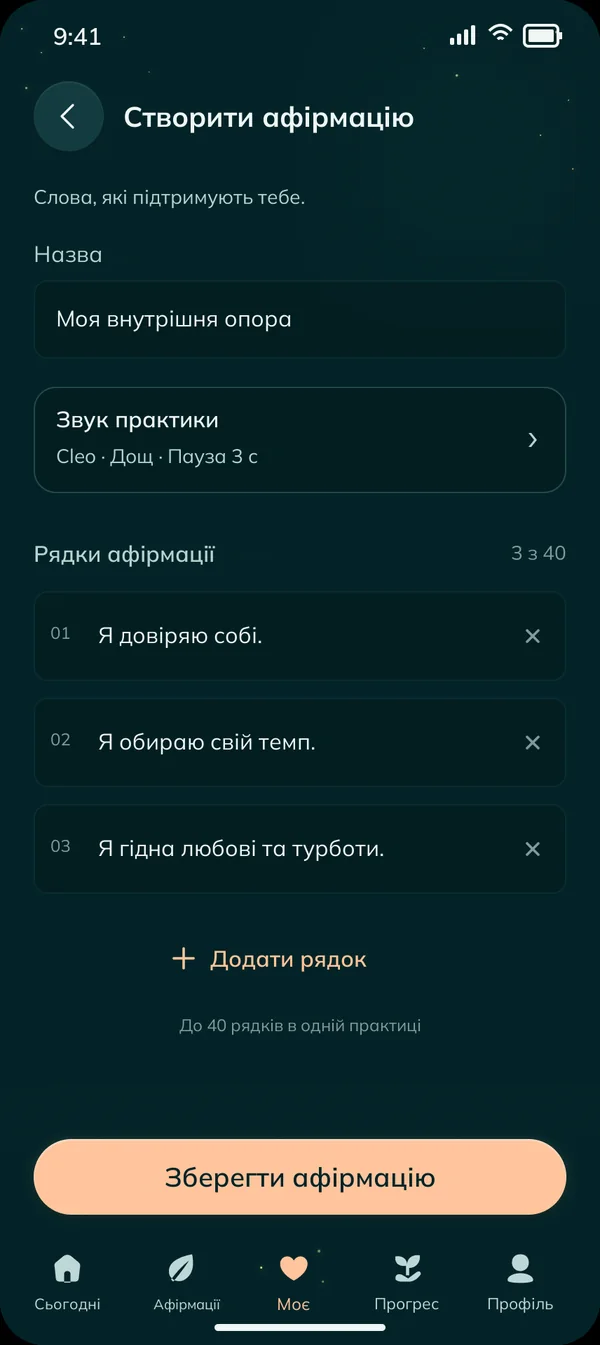 Власні афірмації